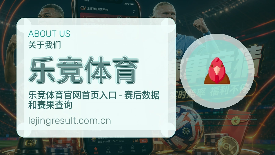 乐竞体育服务说明